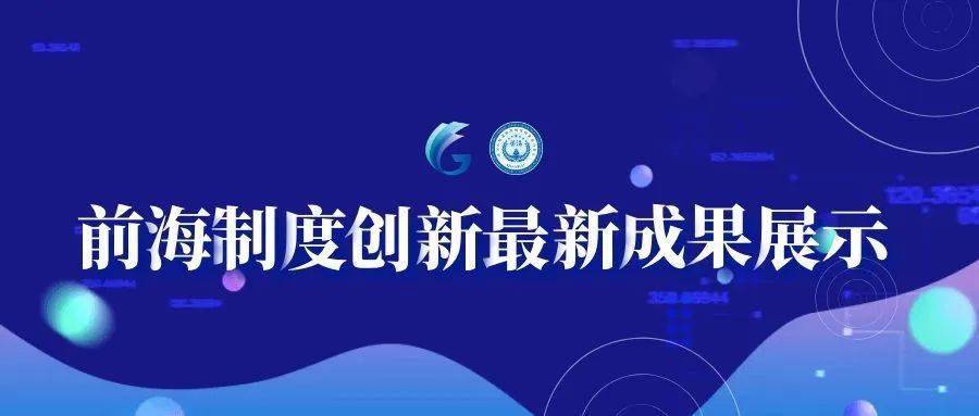 前海区块链，引领数字化转型的新引擎