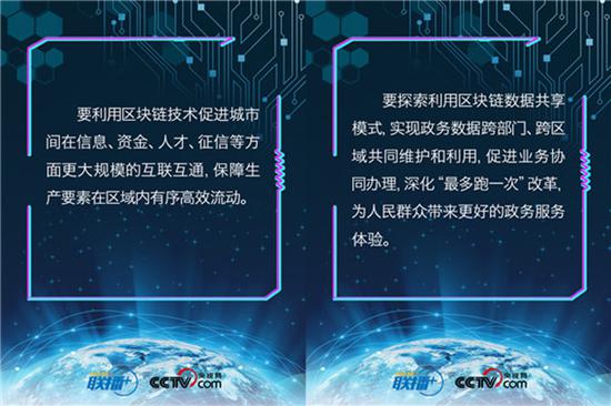 区块链时政，重塑治理体系的数字化未来