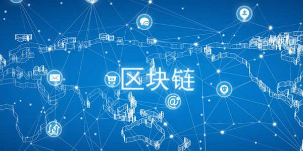 区块链与的未来，重塑世界的关键技术