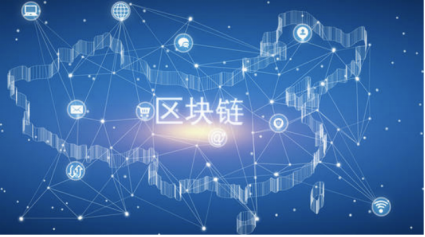 区块链与的未来，重塑世界的关键技术