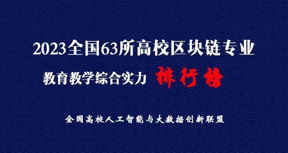 区块链大专，未来技术的关键探索路径
