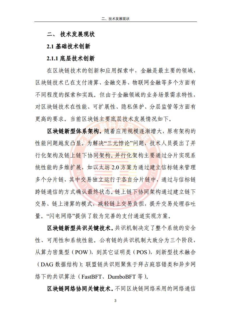 区块链技术在论文领域的应用及其影响