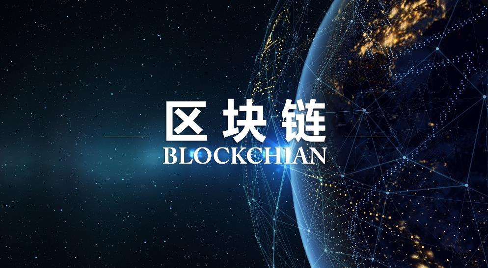 火爆区块链，重塑世界的新动力