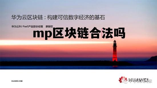 区块链MP，重塑数字时代的音乐产业