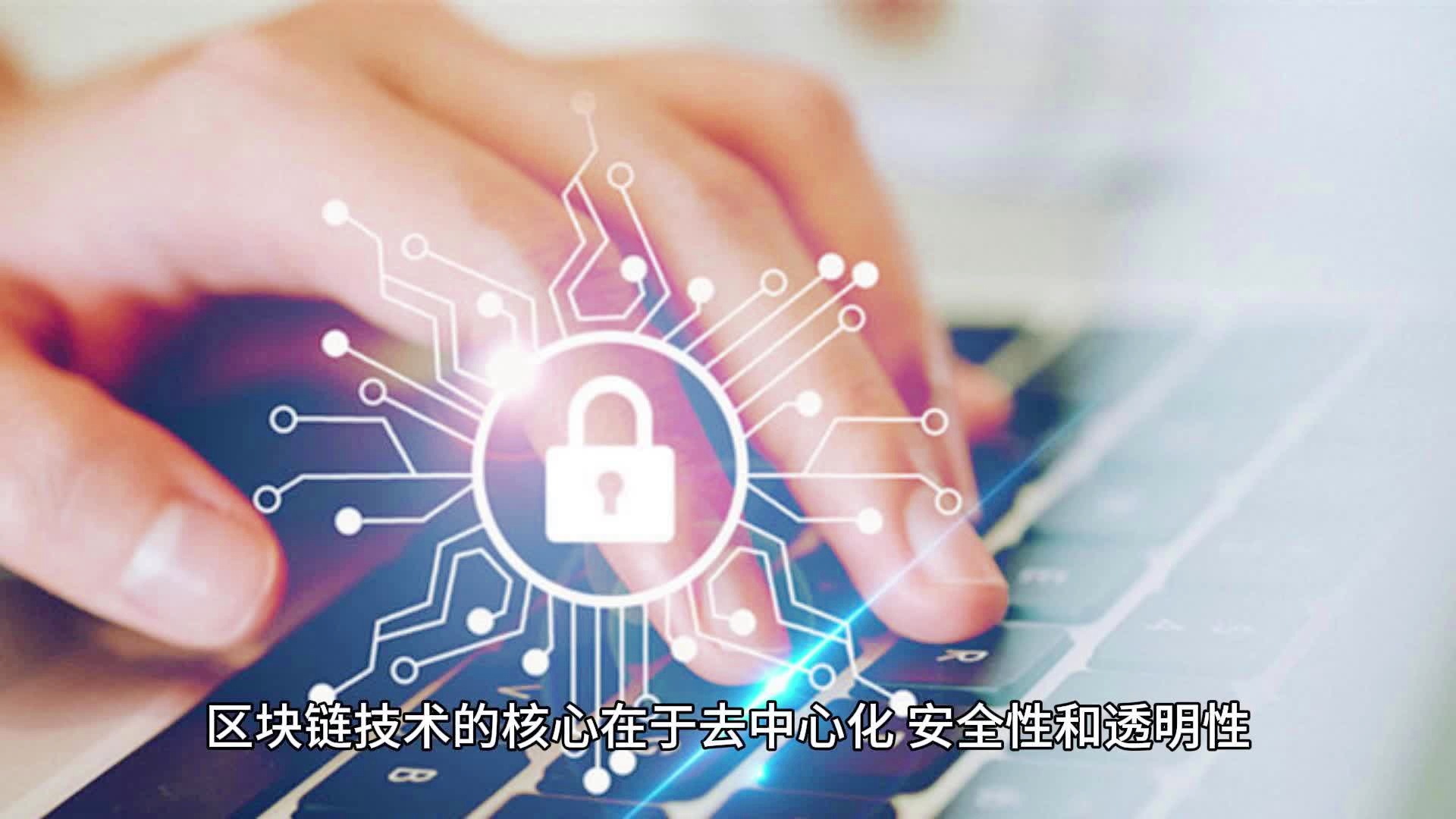 区块链元，重塑数字时代的基石