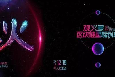 区块链火神，重塑信任与价值的数字革命先锋