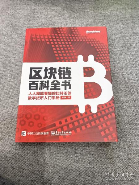 区块链宝典，数字时代的秘密武器解锁