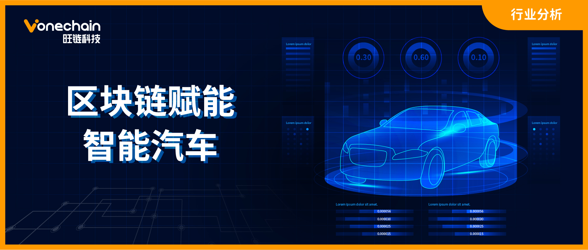 开车区块链，探索数字未来世界的无限潜能