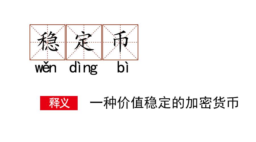 监管收紧背景下的暗稳定币发展探讨
