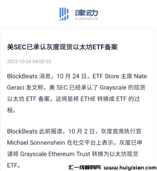 SEC批准现货以太坊ETF期权，市场的新里程碑