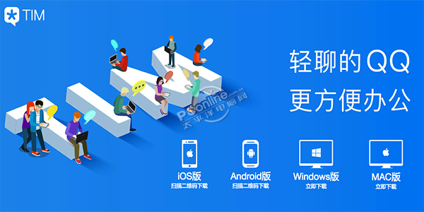 桌面聊天工具日益受职场用户欢迎的原因探究