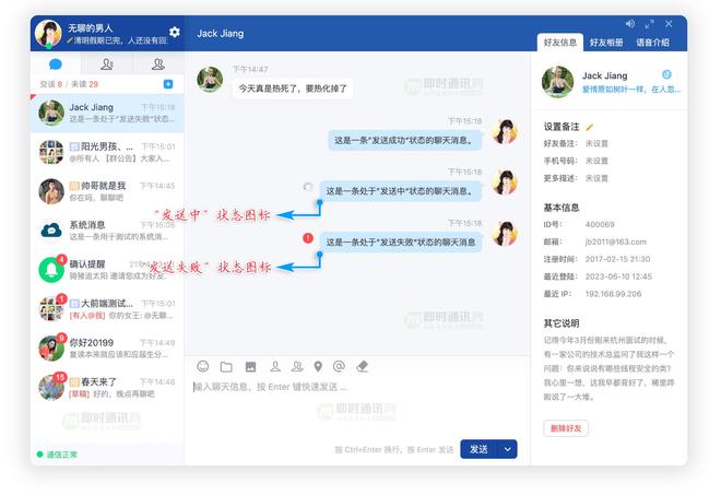 即时通讯网页端对信息整合的作用 即时通讯网页端对信息整合的作用