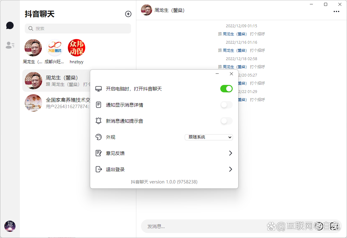桌面聊天方式对减少操作压力的作用 桌面聊天方式对减少操作压力的作用