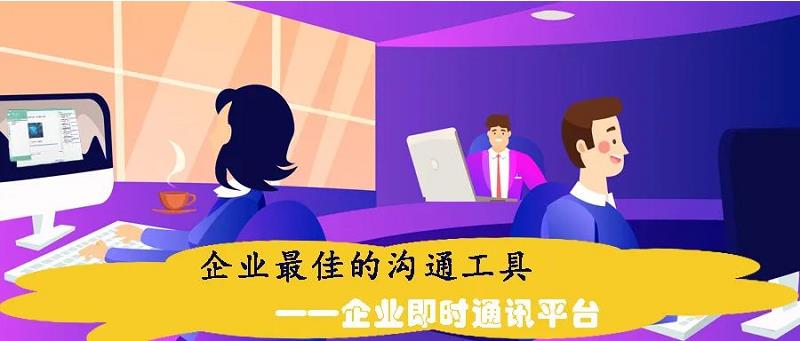 桌面即时通讯，助力降低沟通成本的核心工具